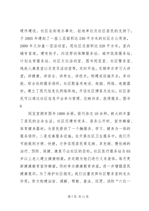 县委组织部社区三有一化暨双评晋级科学发展工作汇报 (2).docx