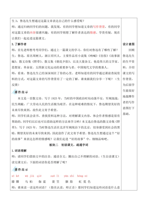 26《好的故事》教案