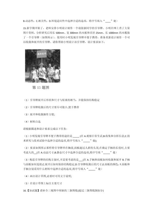 2018年11月浙江通用技术选考卷(word版含答案).docx