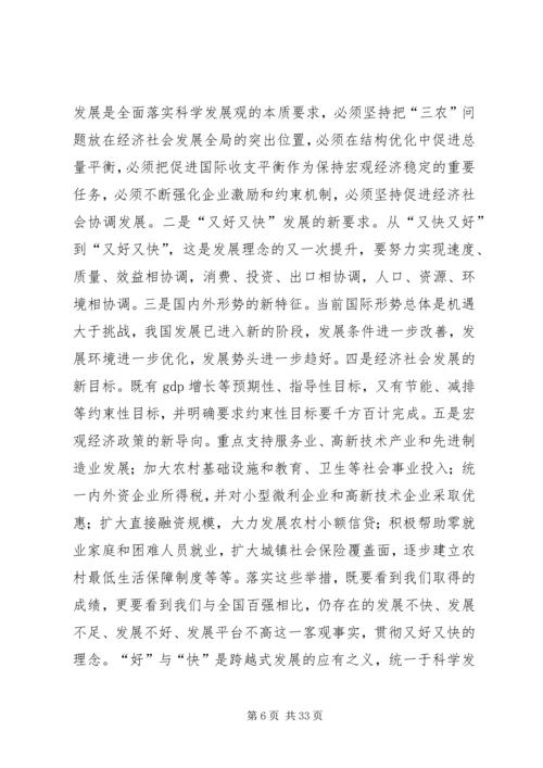 县委书记县委全委（扩大）会议上的讲话.docx