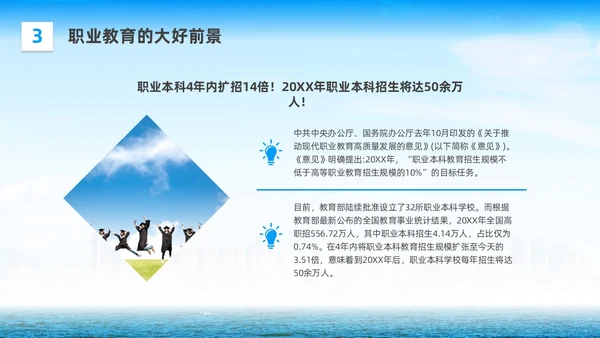 商务实拍人生不是单行道中职主题班会