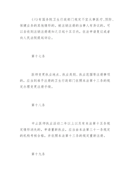 中华人民共和国执业医师法.docx