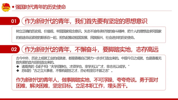 青春心向党建功新时代弘扬共青团使命团课PPT