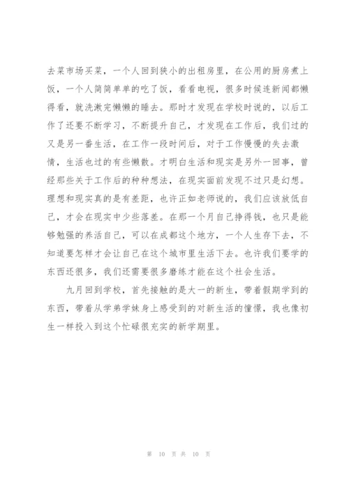 暑假实践个人心得5篇.docx