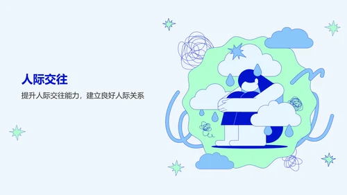 蓝色插画风心理健康主题班会PPT模板