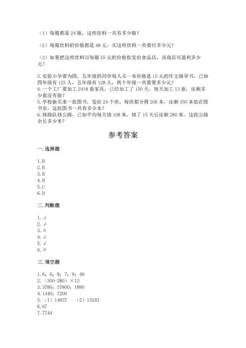 苏教版四年级下册数学第三单元 三位数乘两位数 测试卷精品（夺分金卷）.docx
