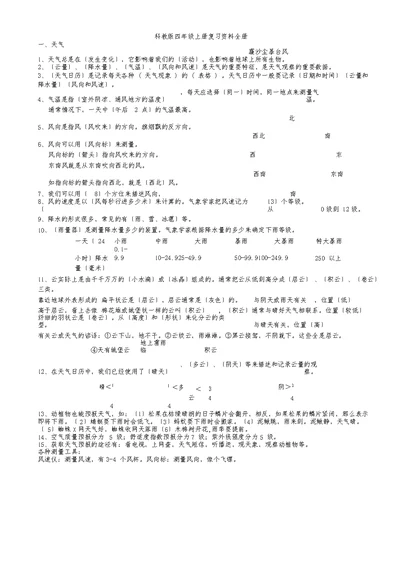 教科版四年级上册科学复习资料(精排)