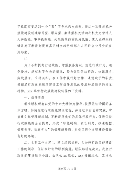 乡镇机关效能建设工作计划.docx