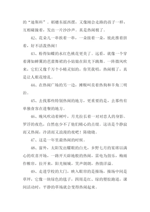 热闹的反义词.docx