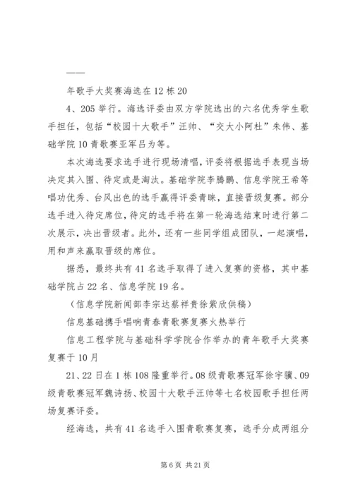 信息学院团学工作简报(1).docx