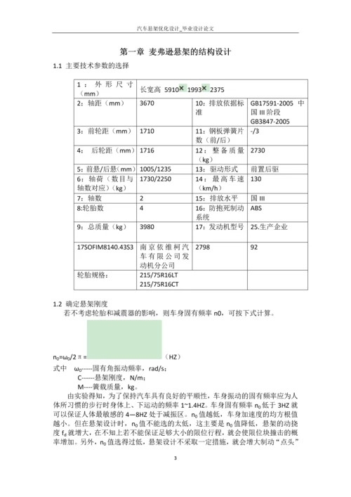 汽车悬架优化设计-毕业设计论文.docx