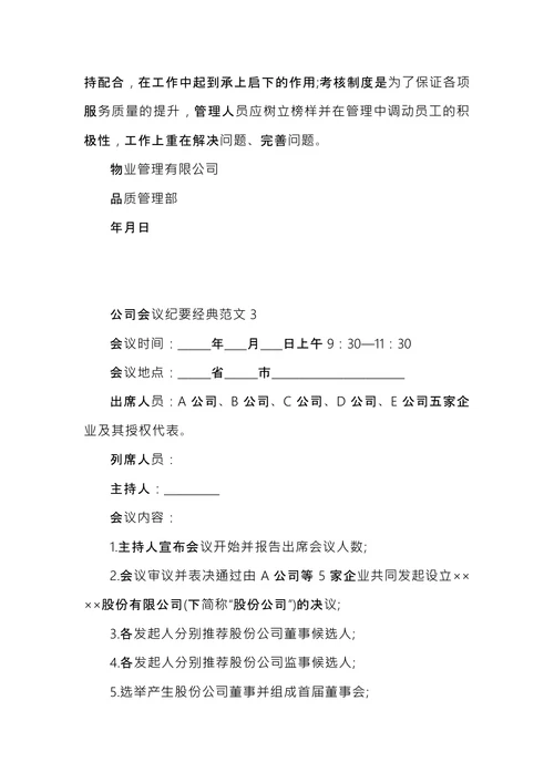 公司会议记录范文