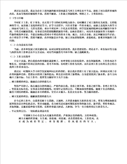 个人剖析学习的材料共10个