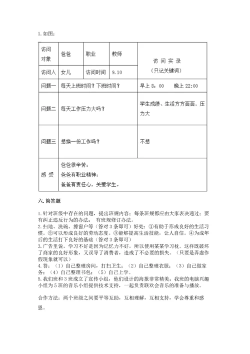 2022秋部编版四年级上册道德与法治期末测试卷含答案.docx