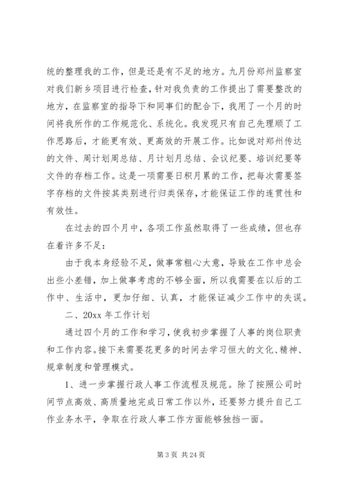 人事部助理工作总结.docx