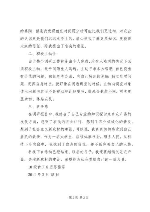 科技下乡活动心得 (3).docx