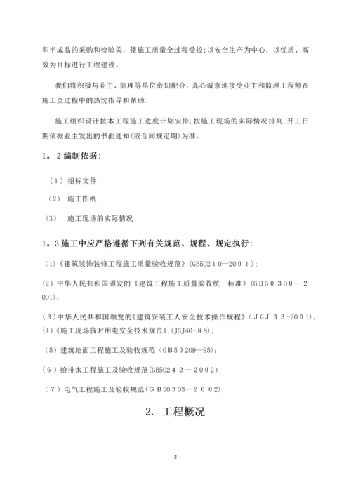 学校装饰改造工程施工组织设计.docx