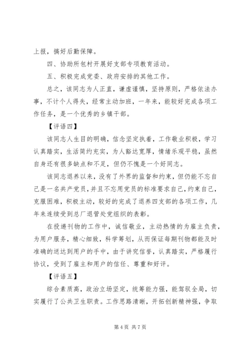 公务员年度考核意见.docx