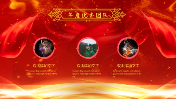 公司年会庆典颁奖典礼通用PPT模版