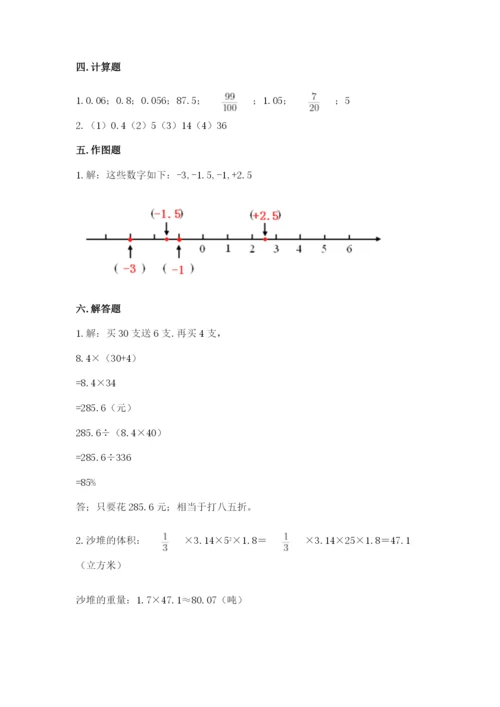 冀教版小升初数学模拟试卷及答案【各地真题】.docx