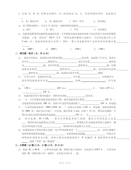 学年九年级物理全册第十八章电功率.电能电功练习新版新人教版.docx