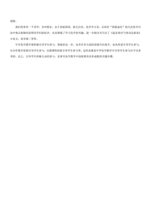 试论中学化学教学方式的转变