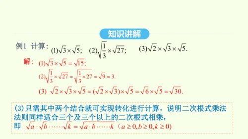 16.2.1二次根式的乘法课件（共27张PPT） 2025年春人教版数学八年级下册