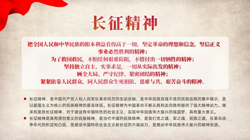 红色党建党课中国精神谱系教育课件PPT