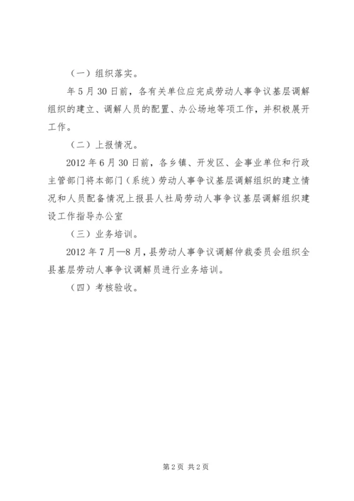 落实劳动争议仲裁法的相关方案.docx