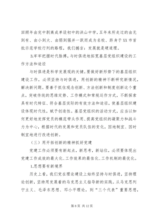 学校）关于加强和改进基层党组织建设的实践与思考 (3).docx