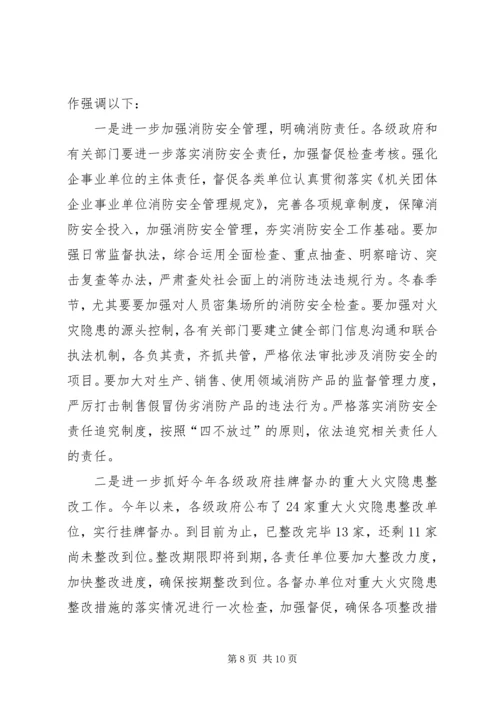 常务副市长在全市火灾隐患普查整治暨冬季防火工作会议上的讲话.docx
