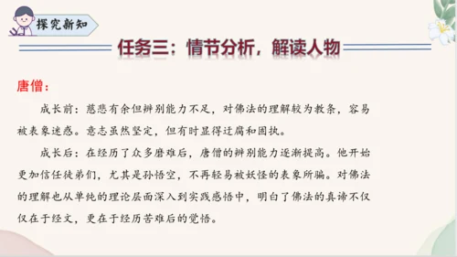 七年级语文上册整本书阅读《西游记》课件