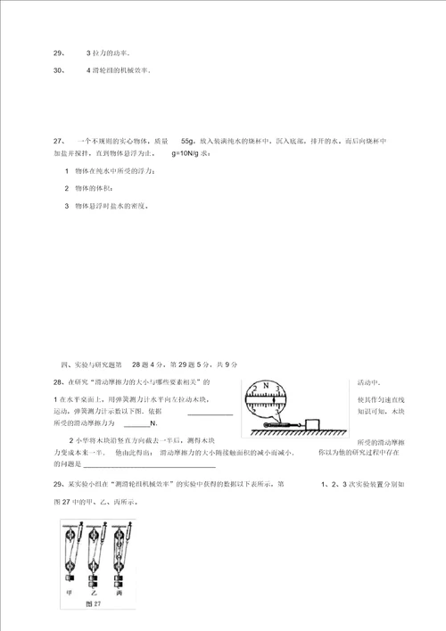 2022学年度八年级物理下学期期末试题教科版