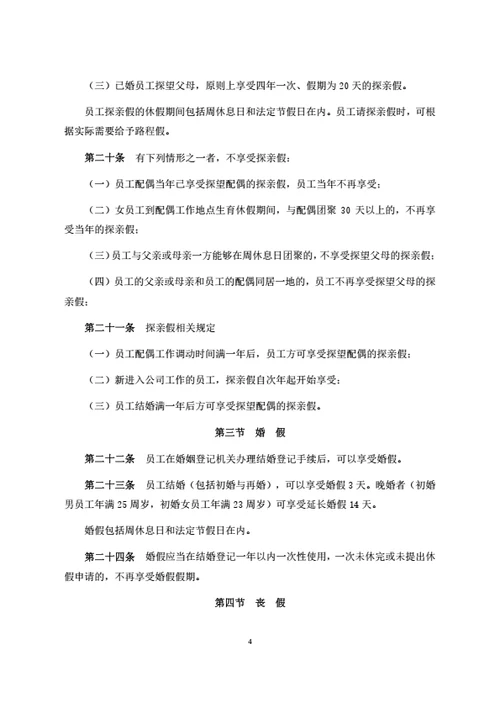 员工休假管理制度