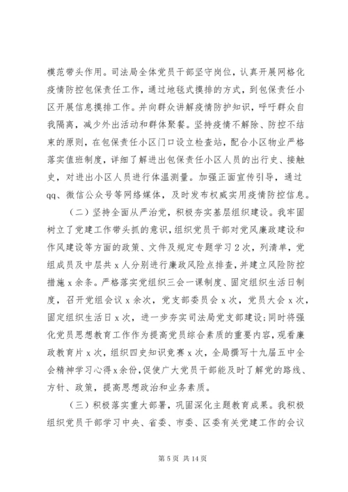 党支部抓党建述职报告材料.docx