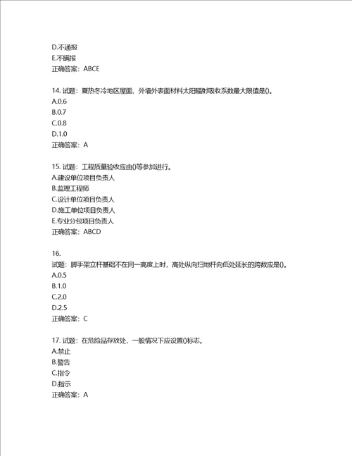 二级建造师建筑工程管理与实务考试试题含答案第762期