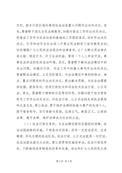 依法推动地方人大职权的法治建设.docx