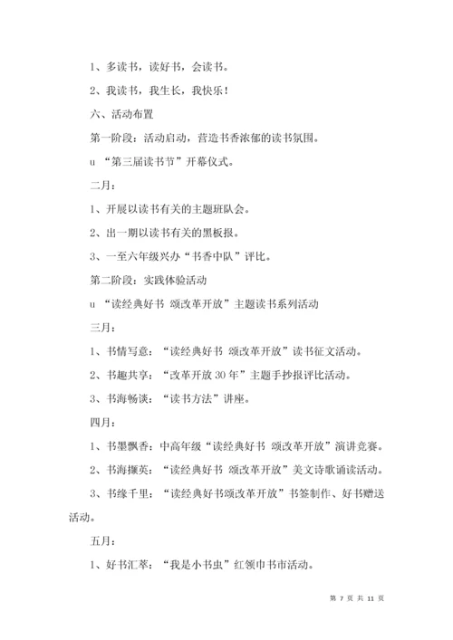 读书活动方案集锦六篇.docx