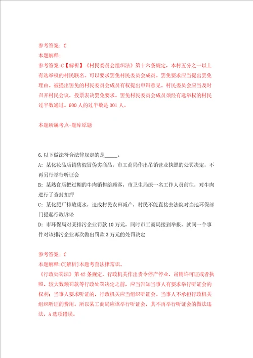 福建省晋江市九十九溪田园风光休闲体验中心甲项目公开招考5名派遣制工作人员模拟试卷含答案解析第7次