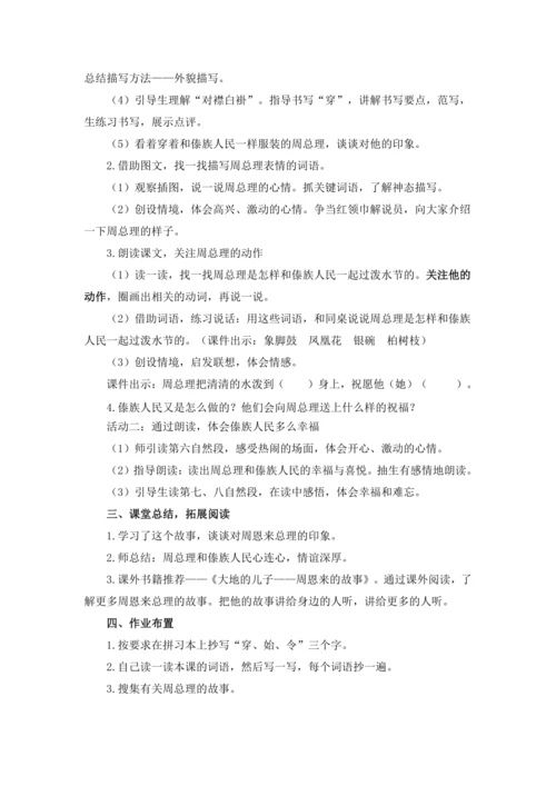 17 难忘的泼水节第二课时