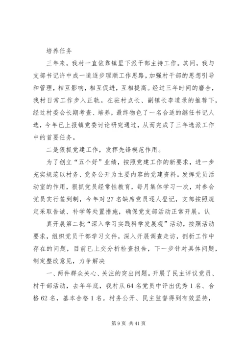 乡镇选派干部自我工作述职报告.docx