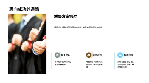 深度解析哲学