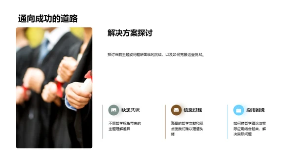深度解析哲学