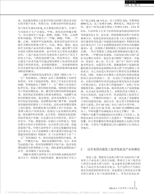 我国煤化工技术及相关装备产业化状况及发展前景综述