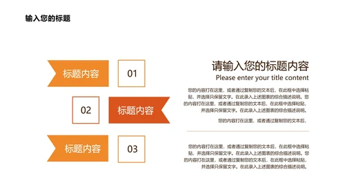 橙色简约风商务总结PPT模板