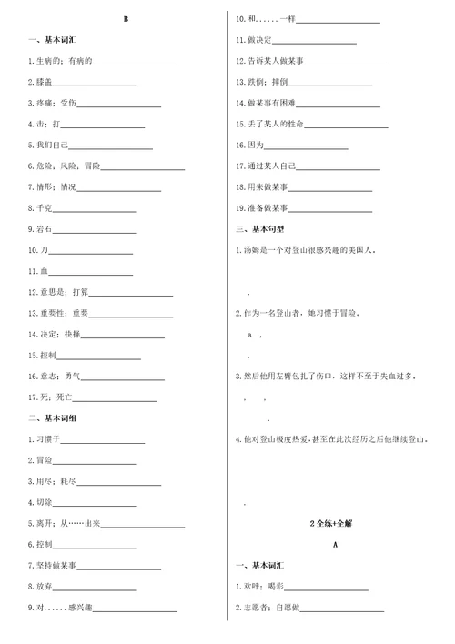 八年级下册词汇短语句型