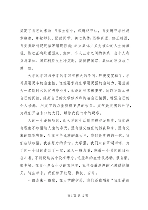 思想汇报开学篇.docx