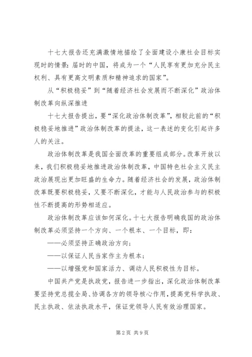 十七大学习材料八.docx