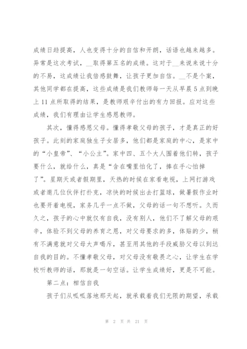 家长代表发言稿大全.docx