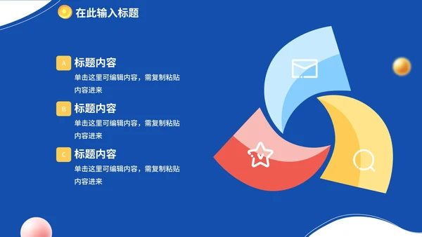 蓝色微立体卡通金融理财行业PPT模板